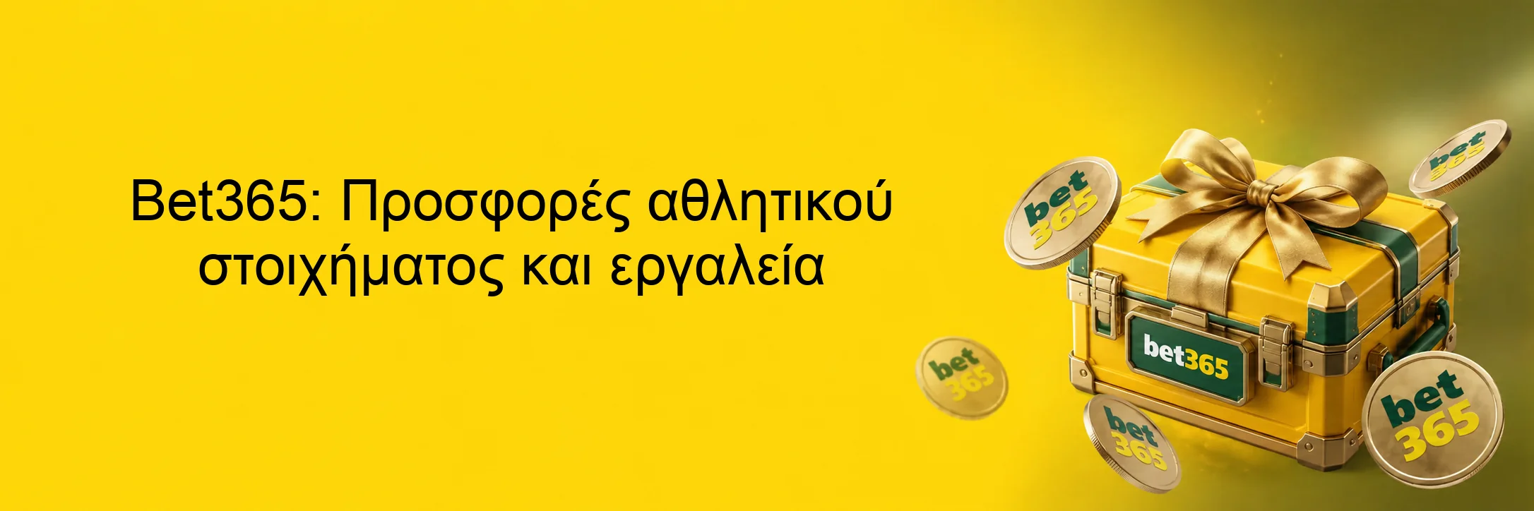 Bet365: Προσφορές αθλητικού στοιχήματος και εργαλεία